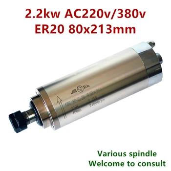 2.2 kw vandens cool ašinis variklis ER20 vandens aušinimo graviravimo, frezavimo veleno AC220v 380v 80x213mm medienos apdirbimo GDZ-80-2.2 B