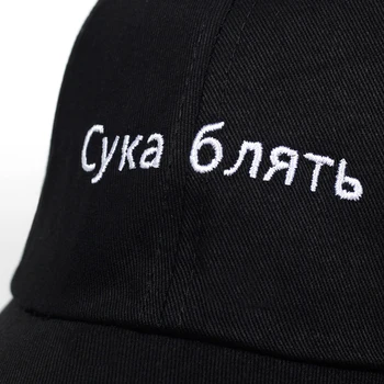 2018 naujoji rusijos raidžių tėtis skrybėlę Medvilnės Beisbolo Kepurė Vyrams, Moterims, Reguliuojamas Hip-Hop Snapback golfo Bžūp skrybėlės Garros Casquette