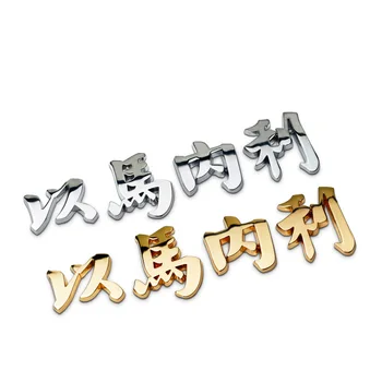 Automobilių 3D Metalo Lipdukas Krikščionių Lmmanue Emblema Logotipas Kinų Simbolių Ženklelis Aplikacijos Automobilio Pusės Sparnas Kamieno Apdailos Reikmenys