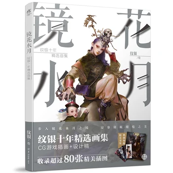 Ming Portfelio Veidrodis Gėlių Vandens Mėnulis CG Žaidimo iliustracijos Tapybos Kolekciją Knyga Plakatas Dovana