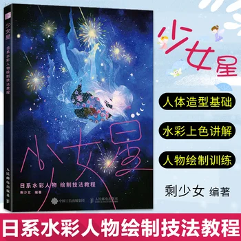 Nauja Mergina Star Japonijos Akvarelė Pobūdžio Piešimo Technika Pamoka knyga