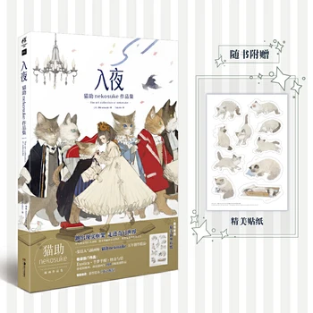 Soiree: Menas Nekosuke Japonijos iliustracija Knygos Gyvūnų Pasakos Meno Kolekcija, Piešimo Sąsiuviniai