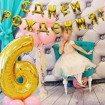 Su Gimtadieniu Reklama Aukso rusijos Raidžių Gimtadienio Pripučiami Reklama Balionų Girliandas Vaikams Suaugusiųjų Aniversary Šalies Prekių