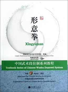 Xing Yi Quan (su CD Serijos knygas duan wei sistemą Kinijos WuShu) (Kinų Leidimas)