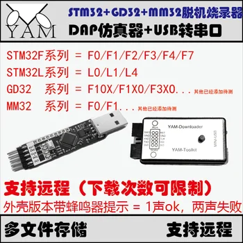 YAM STM32 GD32 Neprisijungęs Degiklis Neprisijungęs Downloader Programuotojas DAP Atsisiųsti Modeliavimas